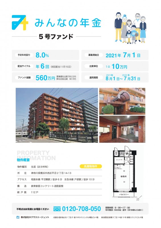 みんなの年金5号ファンド