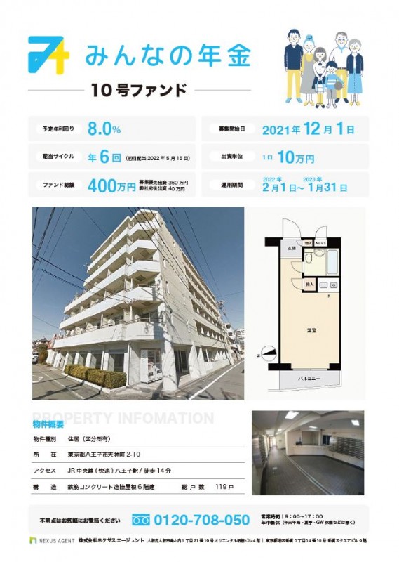 みんなの年金10号ファンド